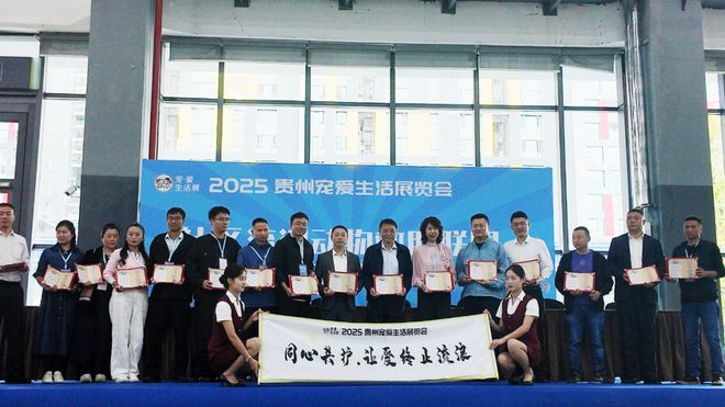 宠爱生活展览会今日盛大开幕!开元棋牌app2025贵州(图5) 宠爱生活展览会今日盛大开幕!开元棋牌app2025贵州(图5)