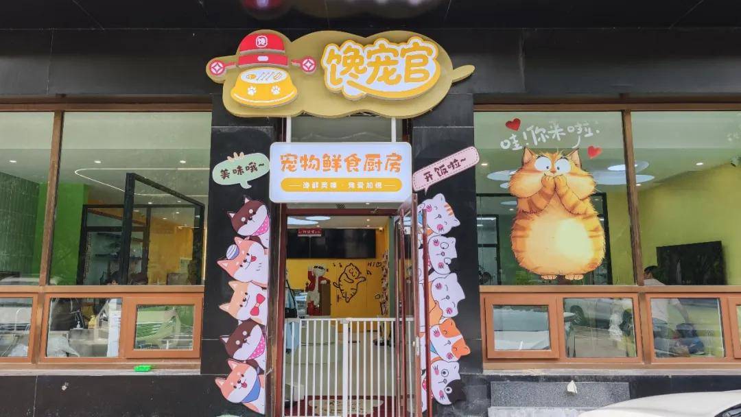 食：馋鲜美味 宠爱加倍开元棋牌馋宠官宠物鲜(图2)